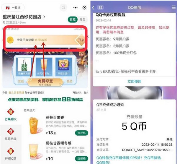 王者荣耀 部分用户 登录游戏领5Q币