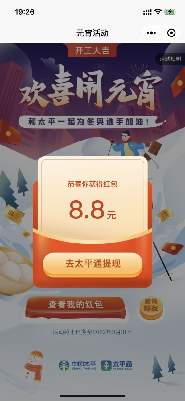 太平通领88元红包