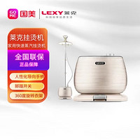 LEXY 莱克 GT306 1600W 家用智能高压 速出蒸汽熨烫 家用挂烫机