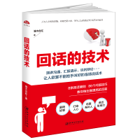 《回话的技术》