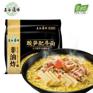 THE CEREAL WAY五谷道场非油炸方便面整箱酸笋肥牛面袋装速食面食食品网红泡面 红烧牛肉5包