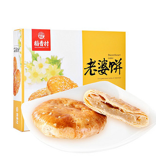 DXC 稻香村 蜂蜜味老婆饼 210g*2盒