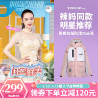 探路者儿童 TOREAD kids探路者(TOREAD)儿童童装 男女中大童2021秋冬新款学生防风冲锋衣夹克外套QABJ95248 宝蓝/本白/朱雀红QABJ93218 150 樱花粉/本白/高级灰QABJ95248 120