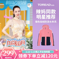 探路者儿童 TOREAD kids探路者(TOREAD)儿童童装 男女中大童2021秋冬新款学生防风冲锋衣夹克外套QABJ95248 宝蓝/本白/朱雀红QABJ93218 150 玫瑰粉/藏蓝/本白QABJ95202 170