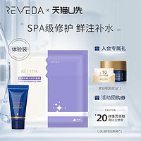 Reveda 悦肤达 蓝铜肽面膜1片+黛铂唯眼部精华乳5ml