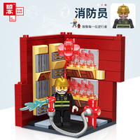 ZHEGAO 哲高 职业梦想家系列 消防员