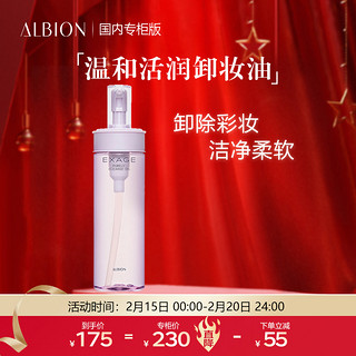 ALBION 澳尔滨 清新活润卸妆油 200ml