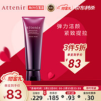 Attenir 艾天然 洗面奶120g