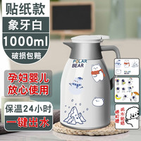 忆多彩 水壶保温壶户外热水壶水瓶大容量家用车载暖水瓶热水瓶开水瓶 1000ml+贴纸