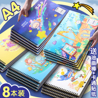 欧博尚A4加厚线圈空白图画本儿童幼儿园涂色空白美术本童女画纸小学生素描涂鸦画画绘本幼儿宝宝画册手绘绘画本子纸