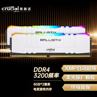 Crucial 英睿达 16GB(8G×2)套装 DDR4 3200频率 台式机内存条 Ballistix铂胜系列