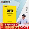 荆霄鹏楷书7000字3500字楷行双体通用规范汉字入门硬笔书法字帖