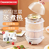 CHANGHONG 长虹 NR11蒸蛋器自动断电煮鸡蛋器小型家用蒸蛋羹机多功能早餐神器