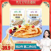 新希望香煎鸡排半成品冷冻鸡胸肉5包汉堡健身鸡扒