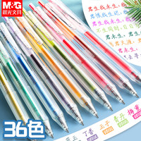 36色晨光彩色中性笔彩色笔做笔记专用本味按动水笔ins日系女生款学生0.5彩笔套装手帐果汁颜色红蓝复古圆珠笔 0.5mm 10支笔