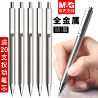 晨光全金属按动中性笔水笔学生用碳素笔黑色0.5按动式按压式签字笔商务高档高颜值低重心铁笔杆重手感圆珠笔 0.5mm 3支黑笔 全金属