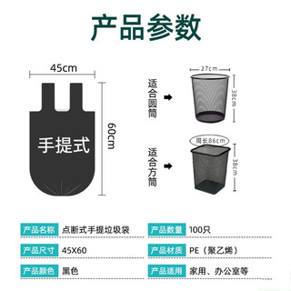 唯吉 手提垃圾袋 1包100只（45*60cm）