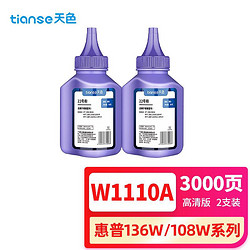 Ttianse 天色 110a碳粉适用惠普136w硒鼓mfp