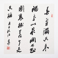 姚建杭《春雪满室来》字画书法作品收藏新中式装饰画客厅挂画装饰画