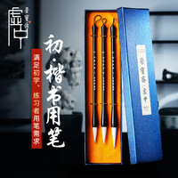 荣宝斋初学毛笔虚中狼毫兼毫羊毫套装初学者入门学生文房四宝练字国画书法绘画楷书隶书行书篆书毛笔