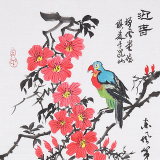 王琪森花鸟《迎春》书画字画书法作品收藏新中式装饰画客厅挂画装饰画