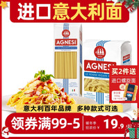 意大利进口安尼斯1号天使意面500g速食意大利面条家用意粉通心粉 1号天使意面*2+78号螺丝形意面*1
