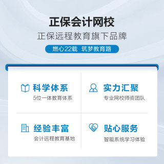 中华会计网校 2022年注册会计师CPA课件注会税法财管审计经济法网课题库教材精品班 联系客服开课 2022注会超值精品班 会计1考期 2022注会超值精品班 六科联报3考期