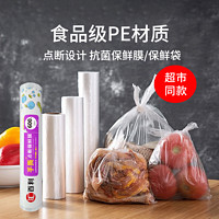 食品抑菌保鲜袋套汇百利加厚抗菌保鲜膜纸家用大中小耐高温密封袋 1 连卷装点断保鲜袋:35x25cmx160只