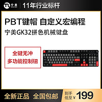 宁美GK32机械键盘电竞游戏专用青轴红轴PBT拼色键帽宏编程发光104键有线男女生打字办公网吧台式笔记本电脑