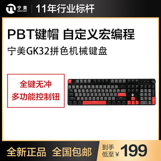 宁美GK32机械键盘电竞游戏专用青轴红轴PBT拼色键帽宏编程发光104键有线男女生打字办公网吧台式笔记本电脑