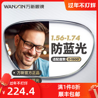 winsee 万新 镜片 防蓝光辐射超薄近视1.67  枪色半框