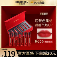 colorkey珂拉琪虎年限定空气唇釉6支装丝绒镜光口红女官方旗舰店