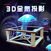 KIDNOAM 3D全息投影学生diy拼装玩具