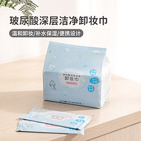 MINISO 名创优品 玻尿酸深层洁净卸妆巾40片http://t.cn/A6i1sRpD领20劵，到手9.9