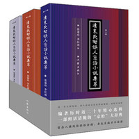 清末民初旗人京话小说集萃 张菊玲,李红雨 作家出版社 9787521205404