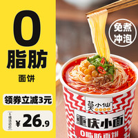 莫小仙麻辣重庆小面速食食品方便面整箱懒人食品冲泡酸辣粉6桶装 重庆小面*2+私房牛肉小面*2+肉蛋双飞小面*2