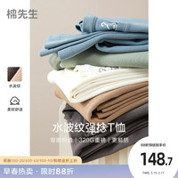 棉先生320G重磅水波纹肌理圆领长袖T恤男春季高端休闲打底衫体恤