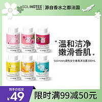 solinotes法国香氛沐浴露滋润清爽不油腻男女士300ml 04g