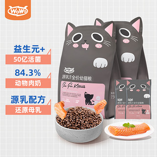 喔喔 WOWO猫粮幼猫 全价无谷源乳配方奶糕猫干粮1.5kg 84.3%动物肉奶