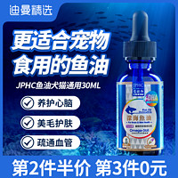JPHC日本进口宠物深海三文鱼油30ml 鱼油30ml+谷登高钙片200片