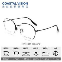 Coastal Vision 镜宴 新款男女商务时尚多款可选镜框+A4 1.56依视路非球面镜片(现货) 钛+金属-半框-7441BK-黑色