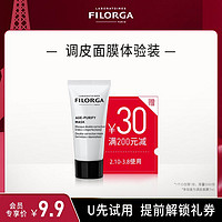 FILORGA 菲洛嘉 调皮面膜7ml  赠30元回购券