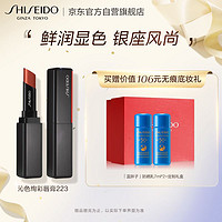 SHISEIDO 资生堂 沁色绚彩唇膏223 浅草棕红1.6g 保湿滋润温柔显白不挑皮持久不掉色 口红唇膏 新年礼物