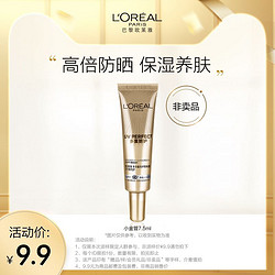 L'OREAL PARIS 巴黎欧莱雅 欧莱雅小金管防晒 7.5ml