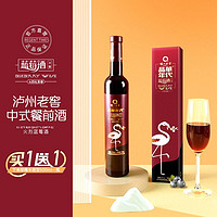 泸州老窖 干型蓝莓酒 500ml 单瓶