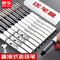 晨光优品直液式走珠笔0.5黑色中性笔学生考试专用碳素笔刷题笔速干顺滑签字笔水笔可爱超萌高颜值手感好 0.5mm 海贼王新征途黑色
