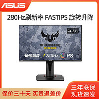 ASUS 华硕 VG259QM显示器25英寸IPS小金刚280Hz高清游戏吃鸡护眼