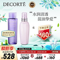 黛珂 [痘痘肌油皮常备套装]黛珂(Cosme Decorte)水乳护肤套装「紫苏水300ml+牛油果乳液300ml」清痘去闭口