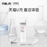 PHYSIOGEL 霏丝佳 舒缓修红安肤面霜10ml（非卖品）