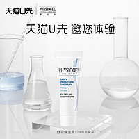 PHYSIOGEL 霏丝佳 舒润保湿霜10ml DMT面霜（非卖品）